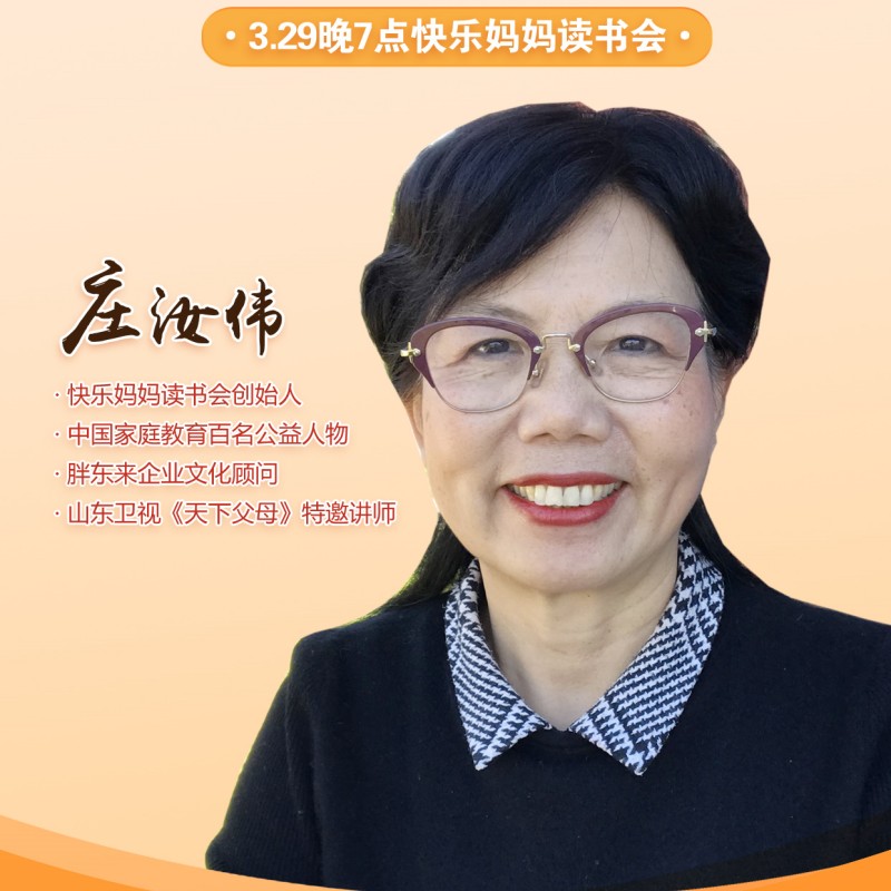 四年再相聚，快乐妈妈庄汝伟老师见面会圆满举办！